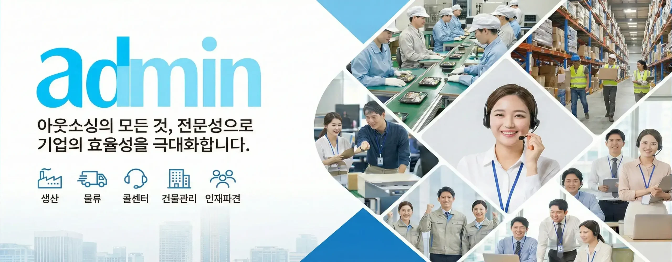 주식회사 애드민