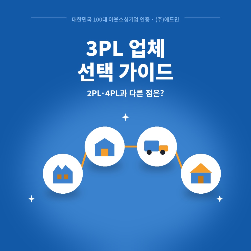 3PL 업체