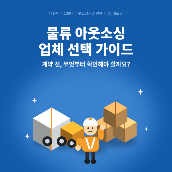 물류아웃소싱