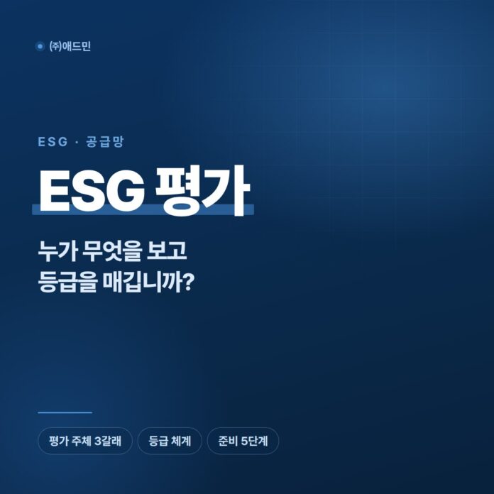 ESG평가
